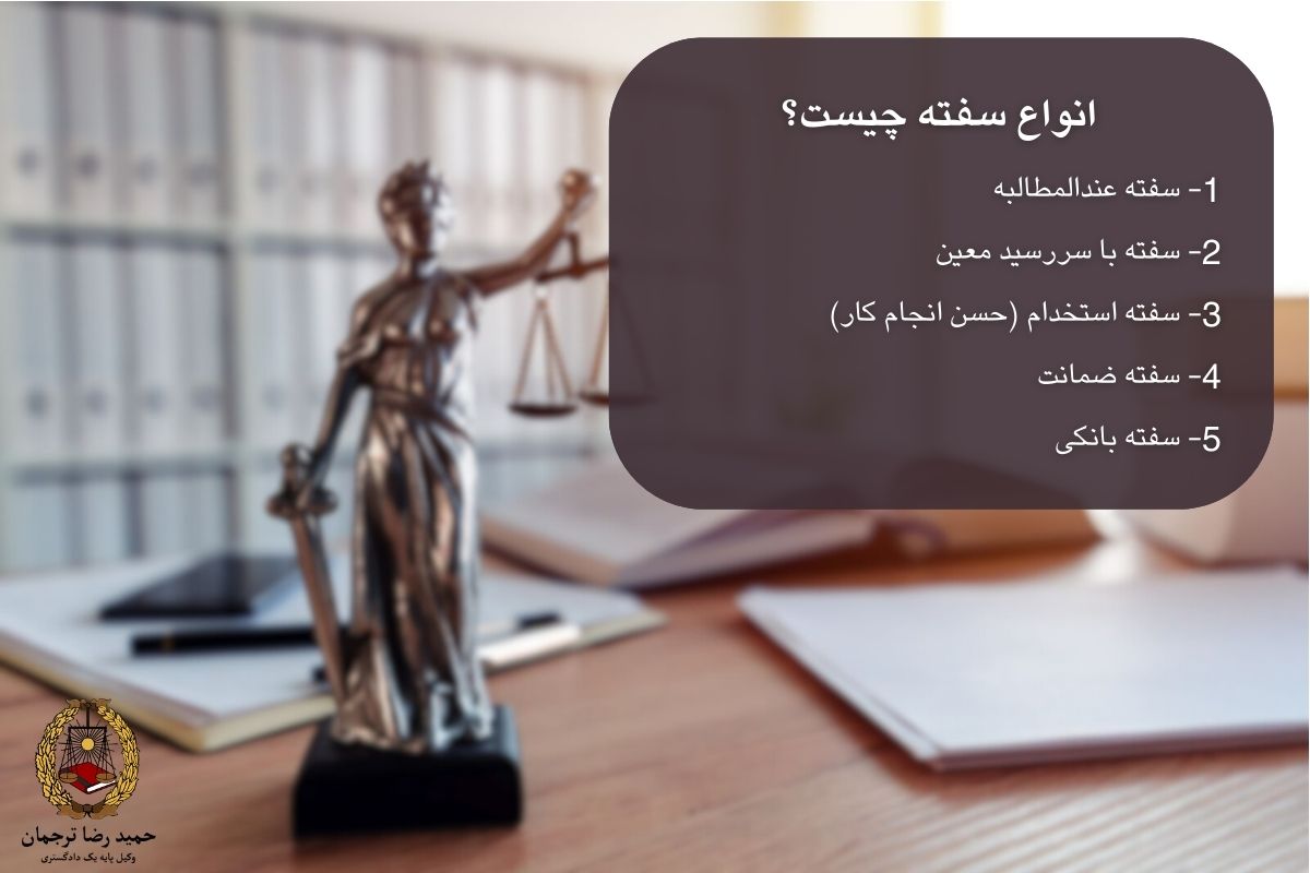 انواع سفته