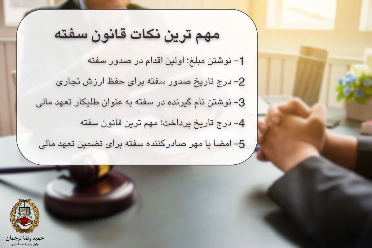 مهم ترین نکات قانون سفته