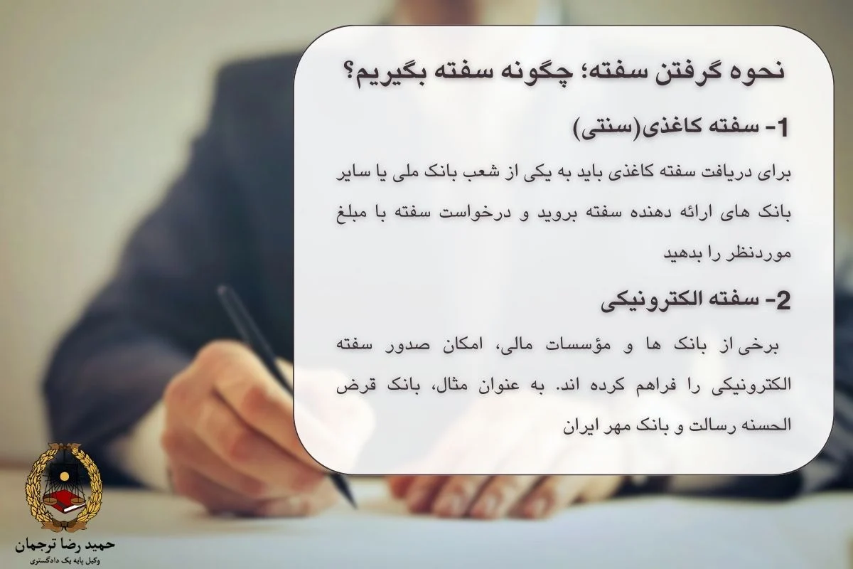 نحوه گرفتن سفته؛ چگونه سفته بگیریم؟