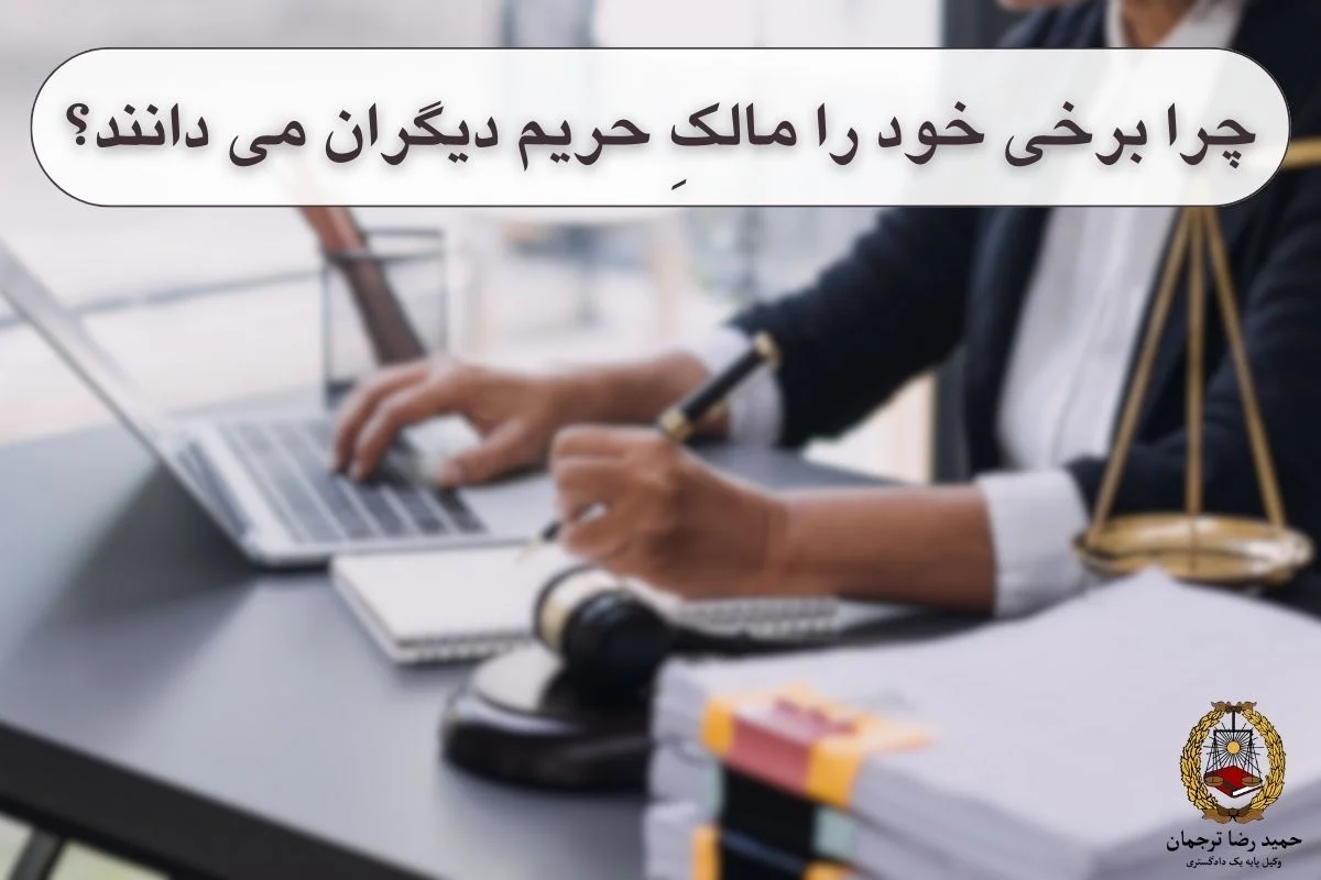 تصرف عدوانی