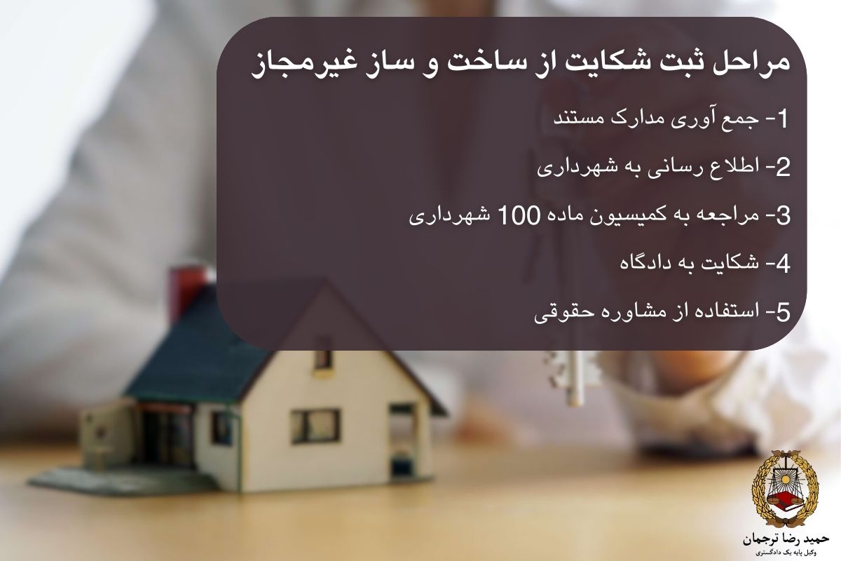 شکایت از همسایه بابت اضافه بنا