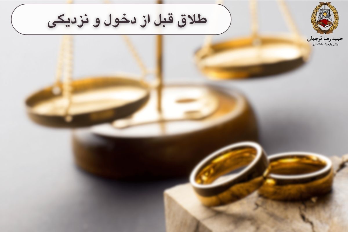 طلاق قبل الدخول