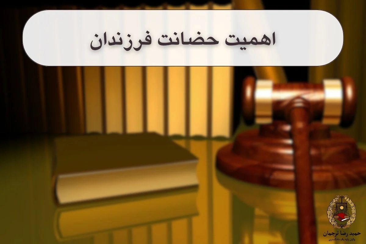 حضانت فرزند پسر