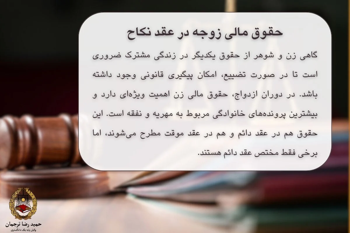 حقوق مالی زوجه در عقد نکاح