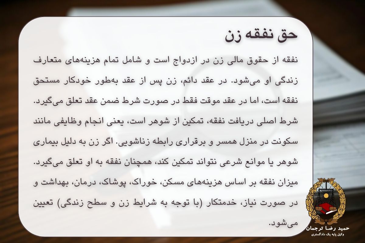 حق نفقه زن