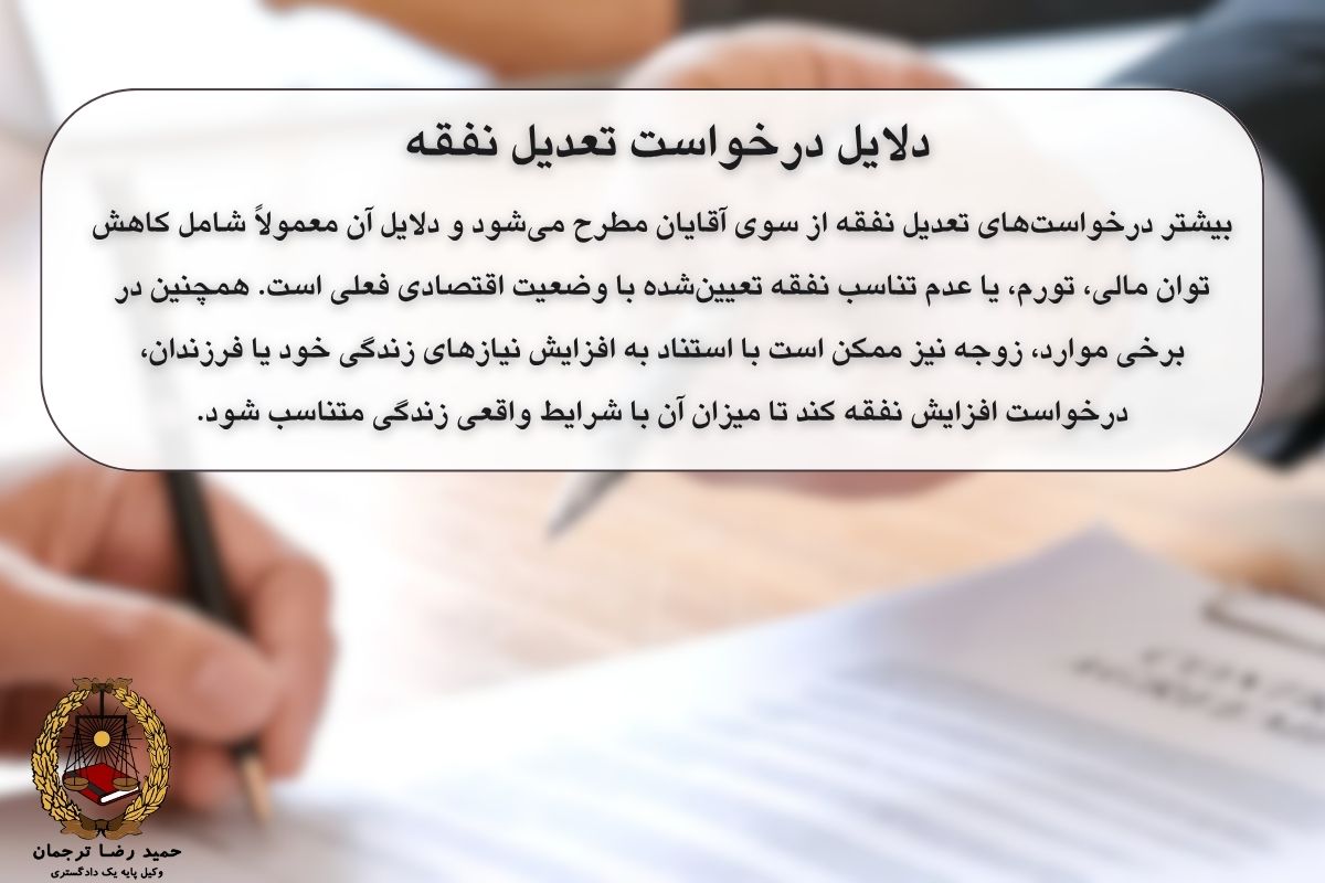 درخواست تعدیل نفقه