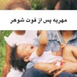 مهریه سکه بعد از فوت شوهر| سقف و فرمول آن{آپدیت 1404}