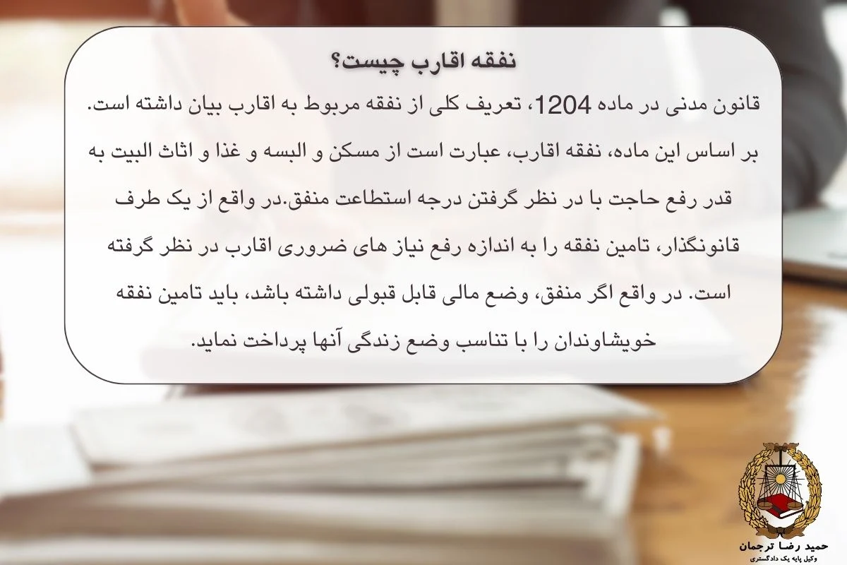 نفقه اقارب چیست