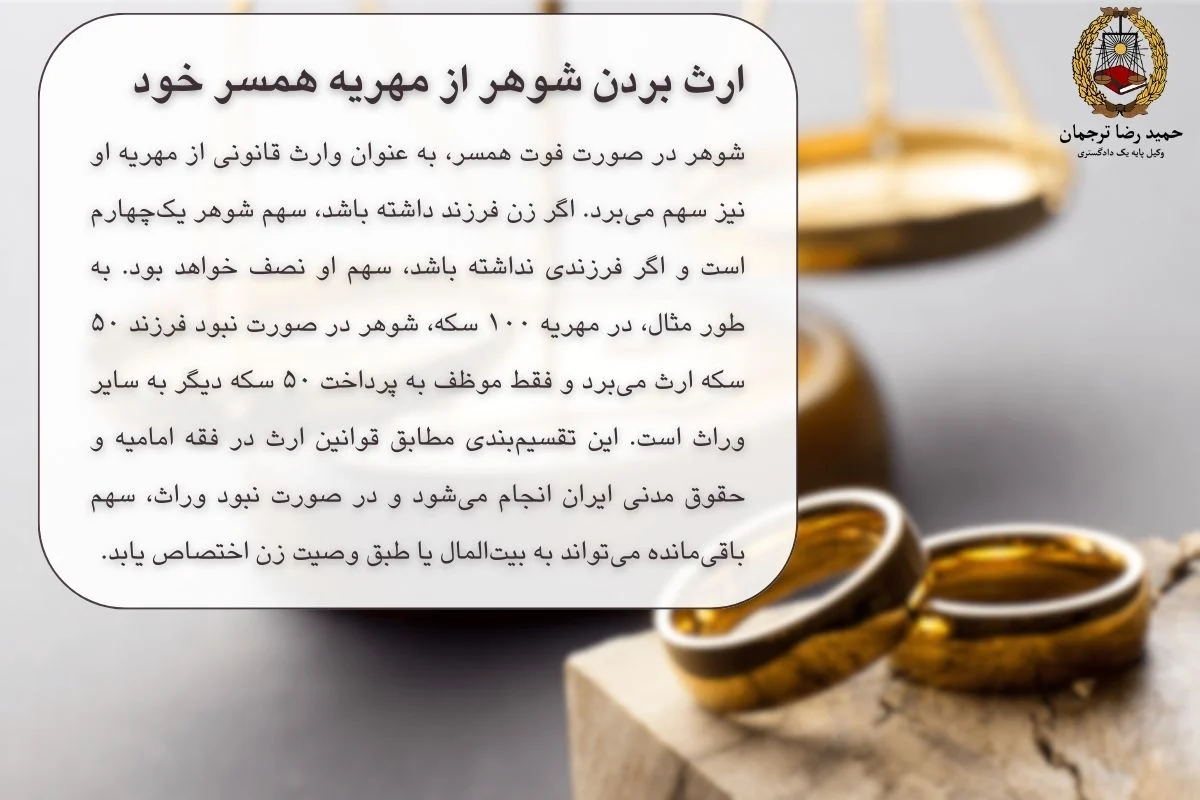 مهریه بعد از فوت زن