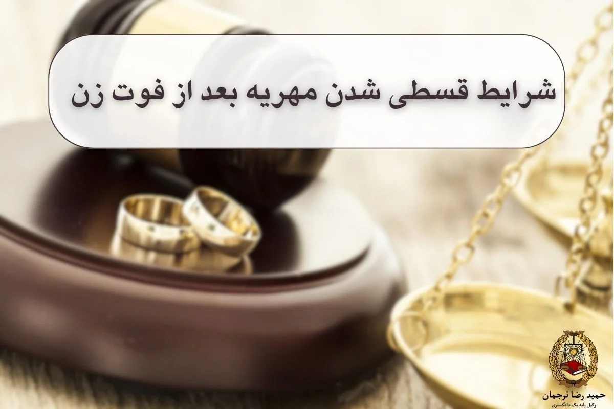 مهریه زن فوت شده