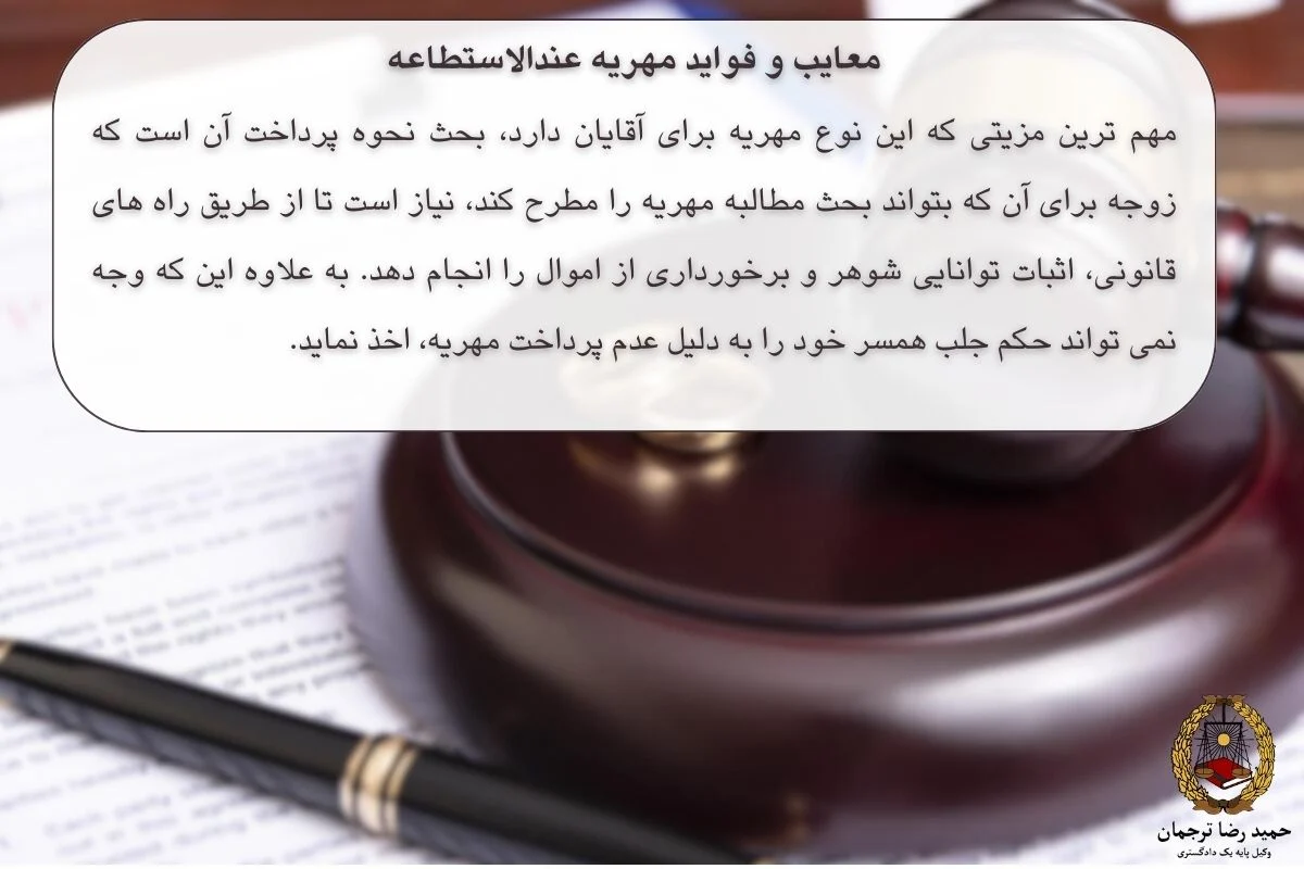 معایب و فواید مهریه عندالاستطاعه