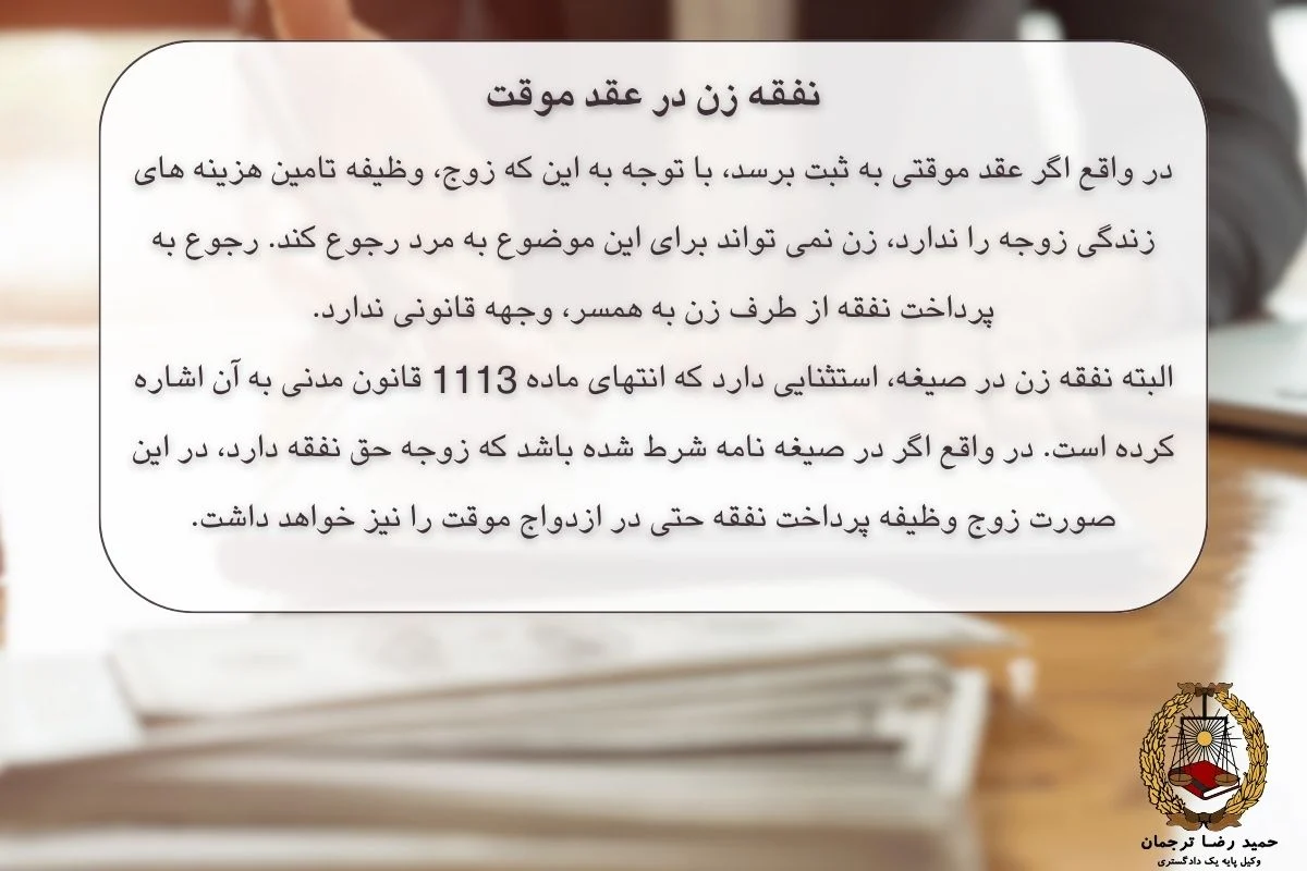 نفقه زن در عقد موقت