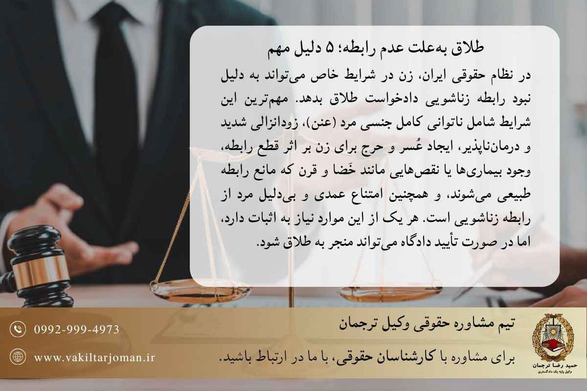 طلاق به دلیل عدم رابطه