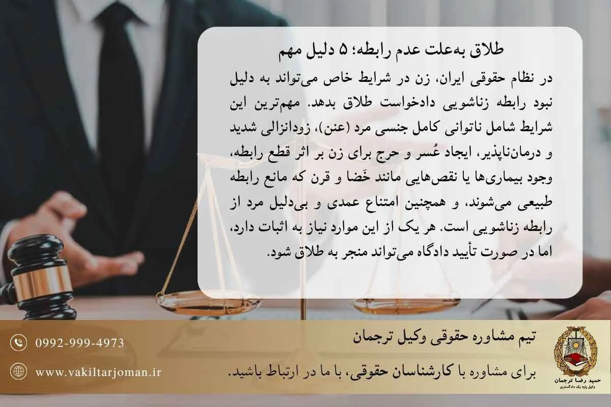 طلاق به دلیل عدم رابطه