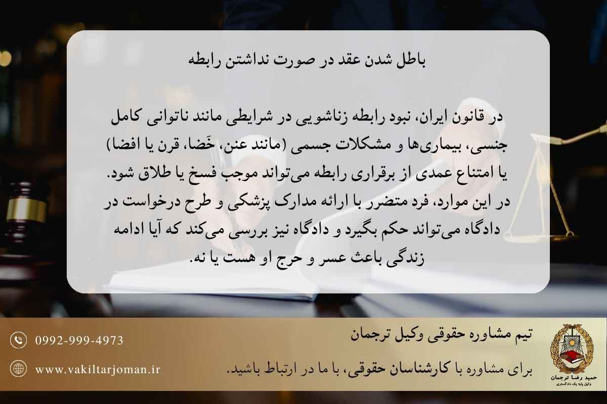 طلاق به دلیل عدم رابطه