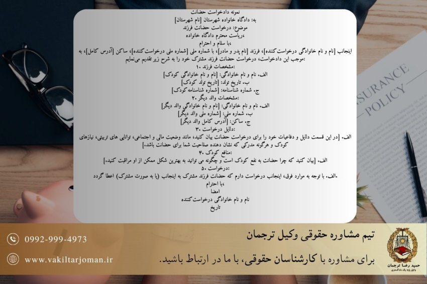 نمونه دادخواست حضانت