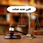 حضانت فرزند یعنی چه؟ مراحل اخذ حضانت در پاییز 1404