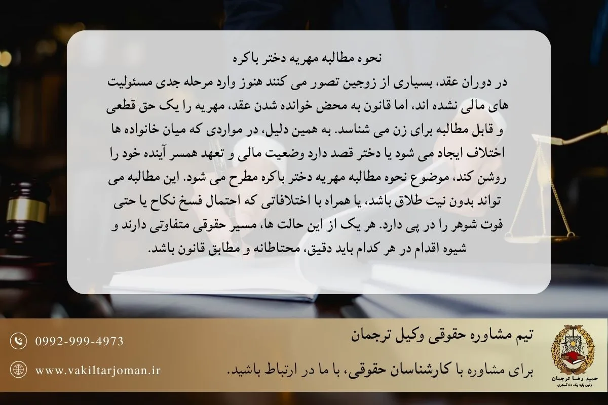 نحوه مطالبه مهریه دختر باکره